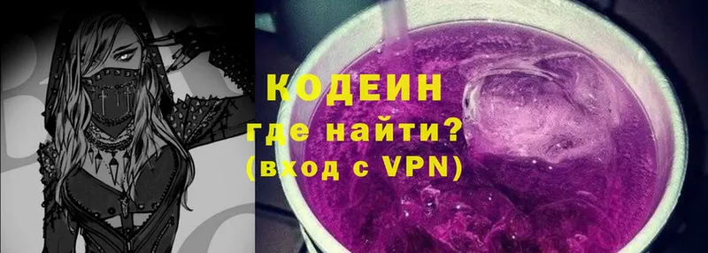 Кодеин Purple Drank  гидра сайт  Новопавловск  где купить наркоту 